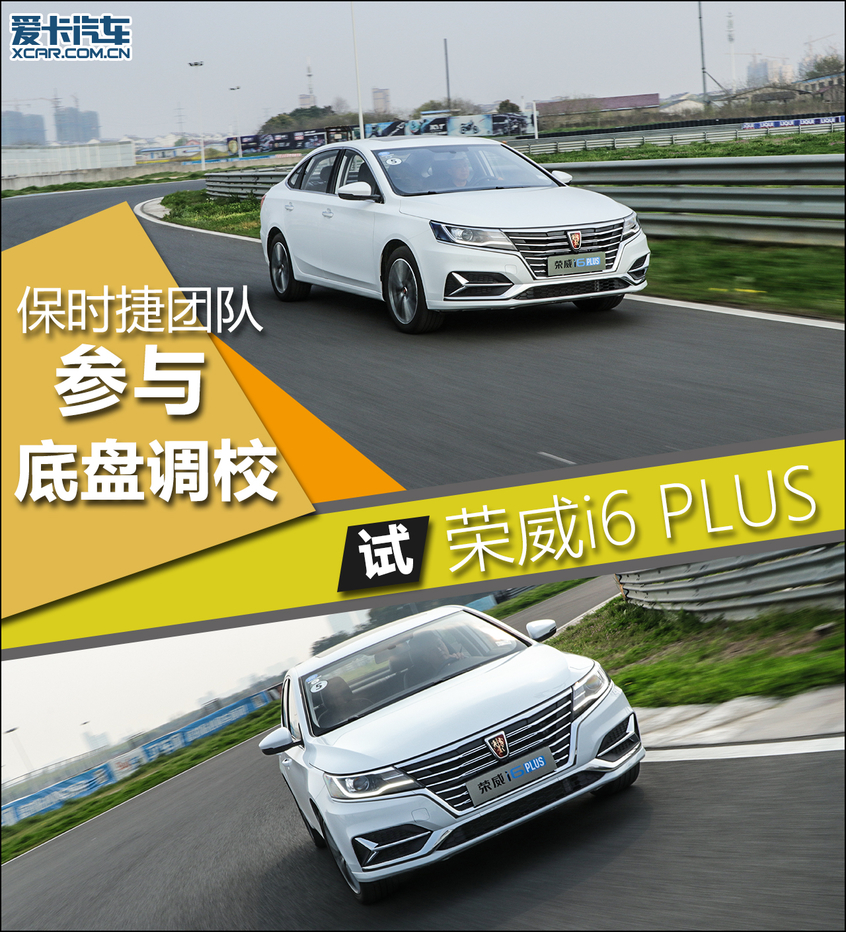 荣威i6 PLUS