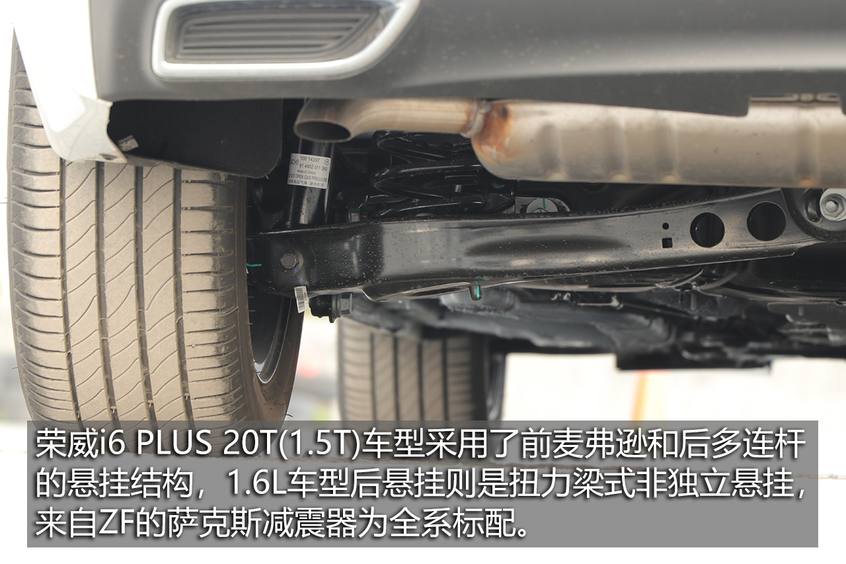 荣威i6 PLUS