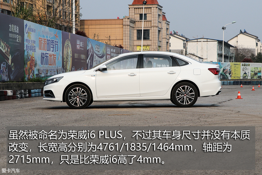 荣威i6 PLUS