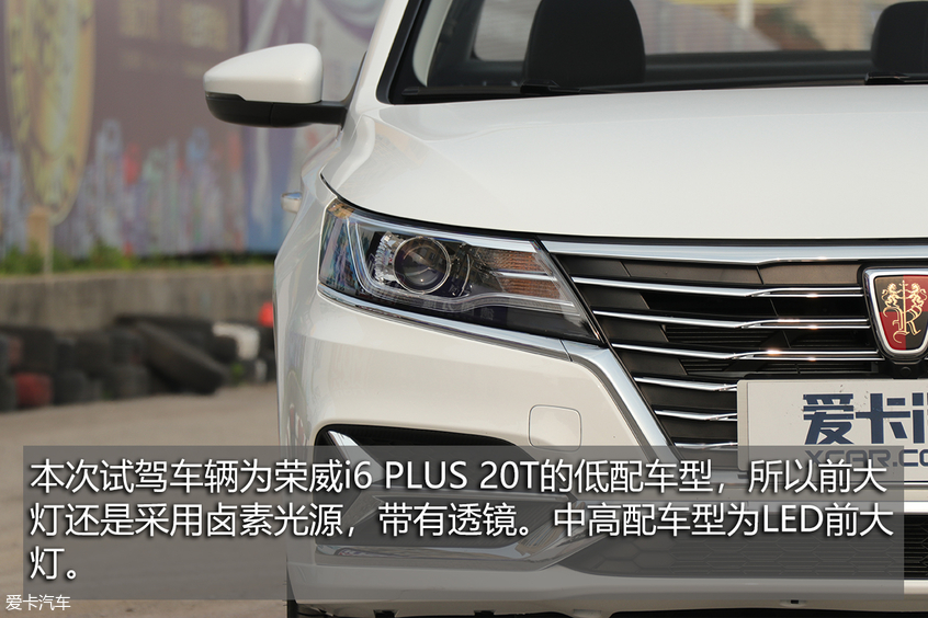荣威i6 PLUS