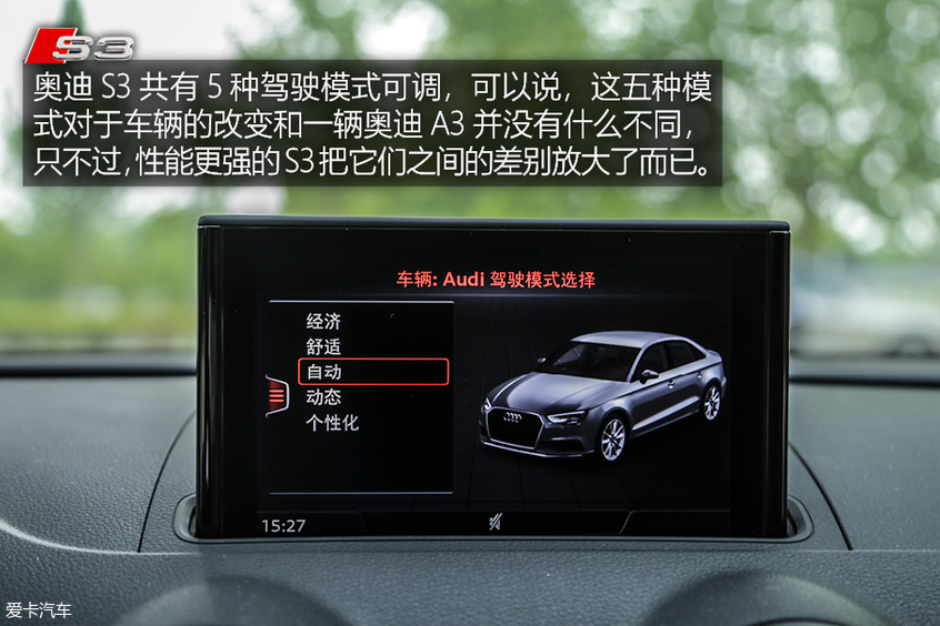 奥迪S3乐趣性能团