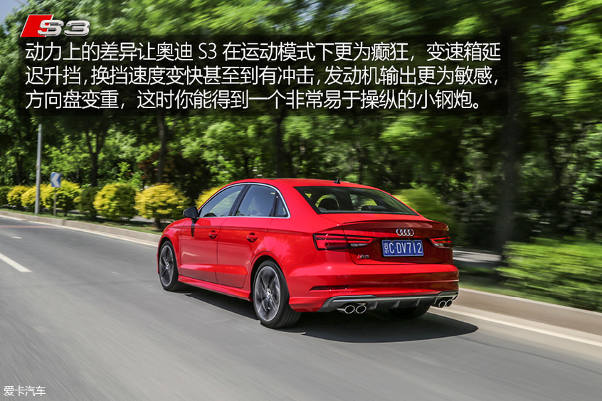 奥迪S3乐趣性能团