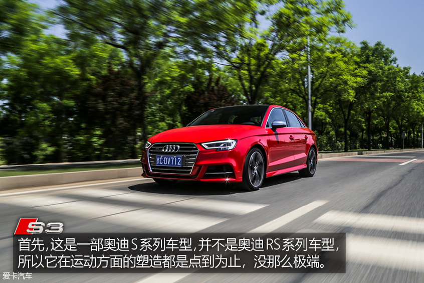 奥迪S3乐趣性能团