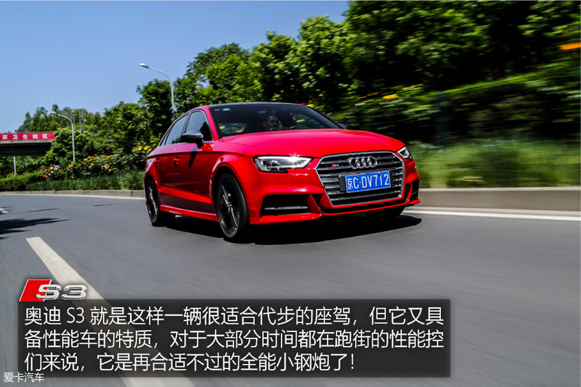 奥迪S3乐趣性能团