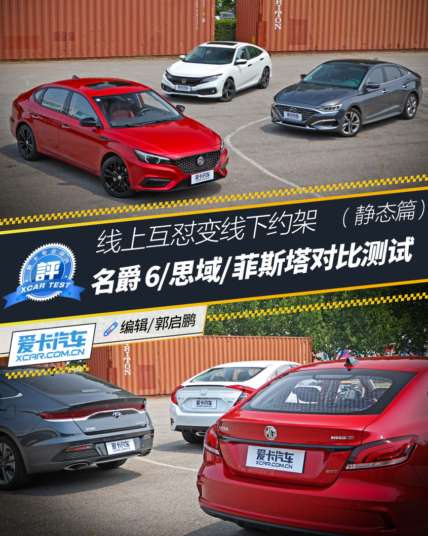 名爵2019款名爵6