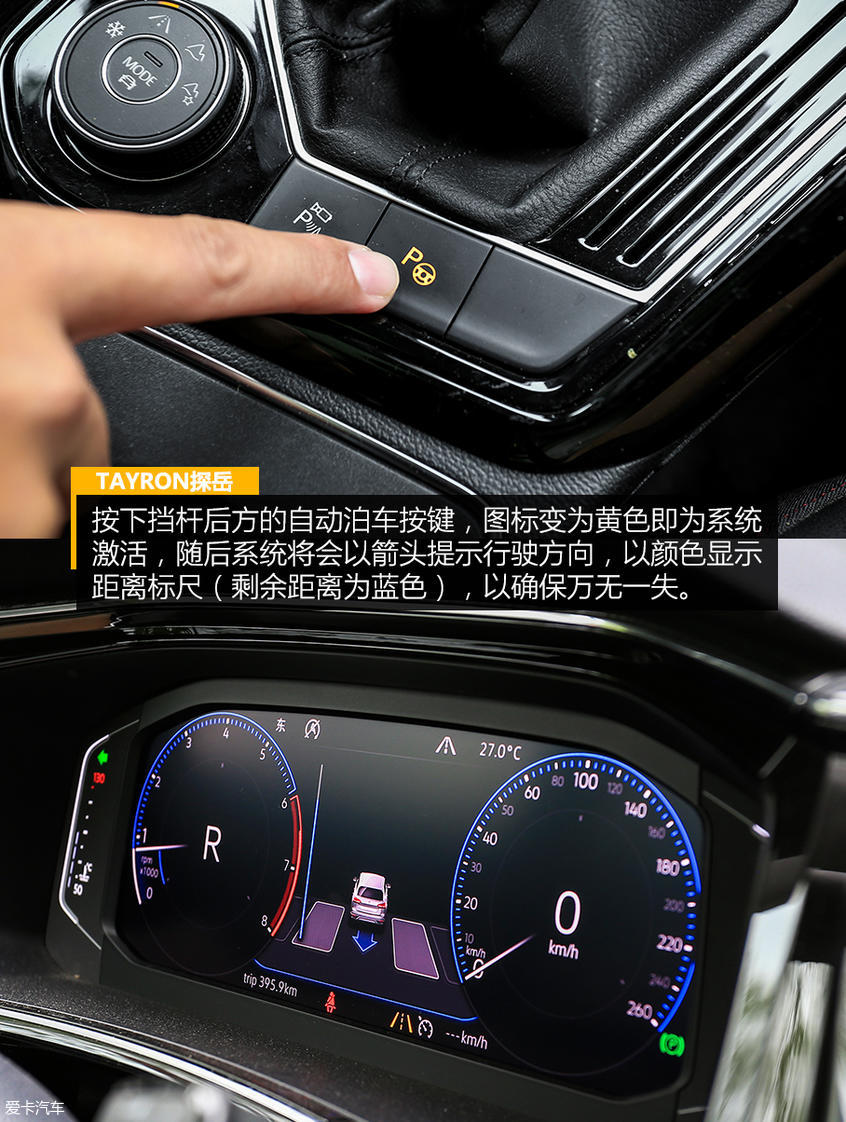 一汽-大众探岳测试驾驶辅助功能