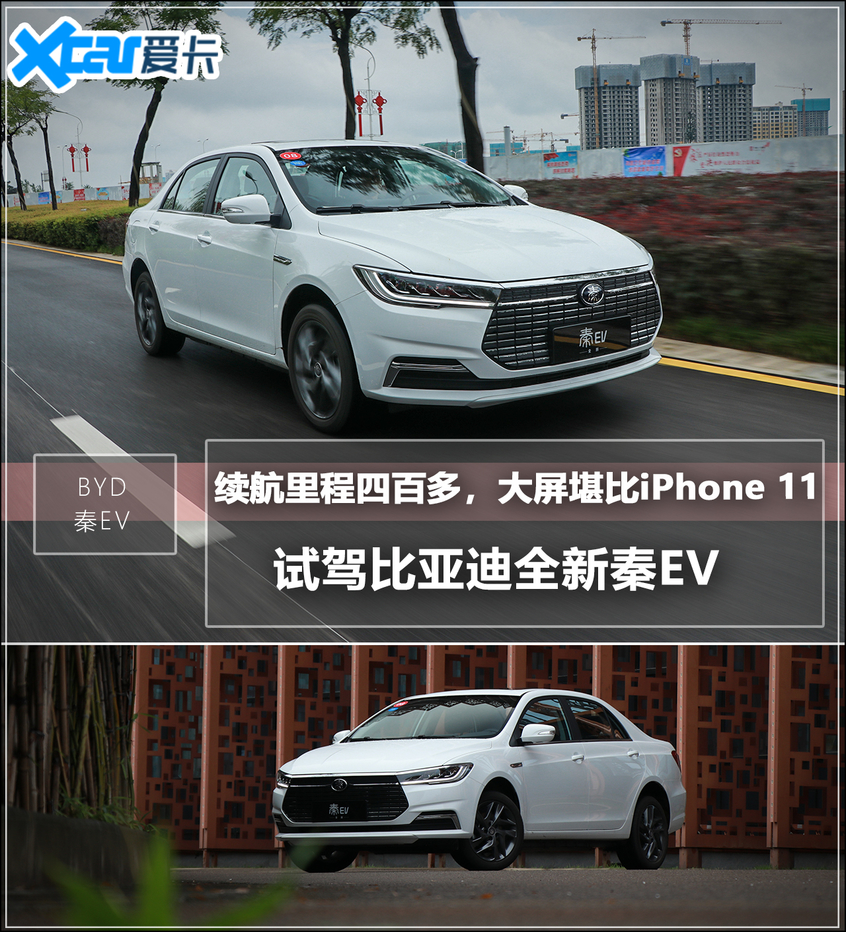 比亚迪全新秦EV