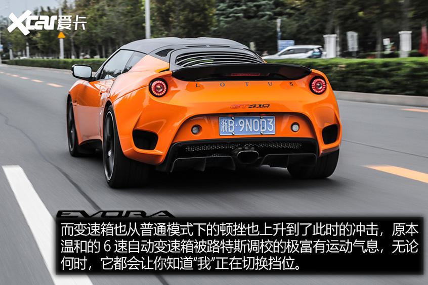 乐趣性能团路特斯Evora