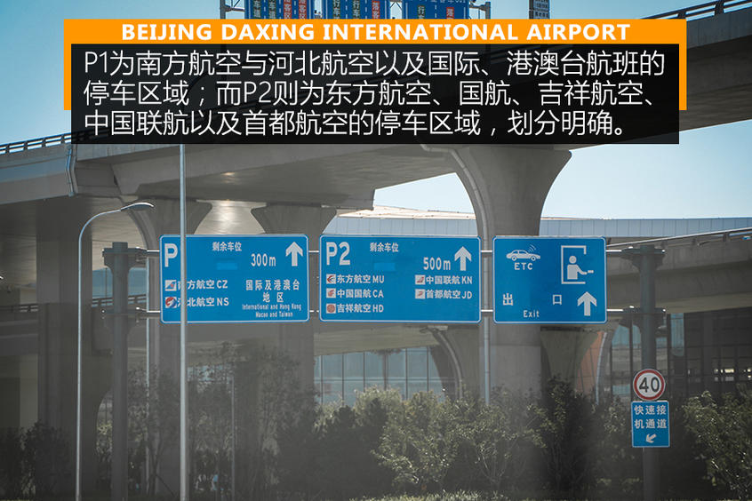 北京大兴国际机场体验