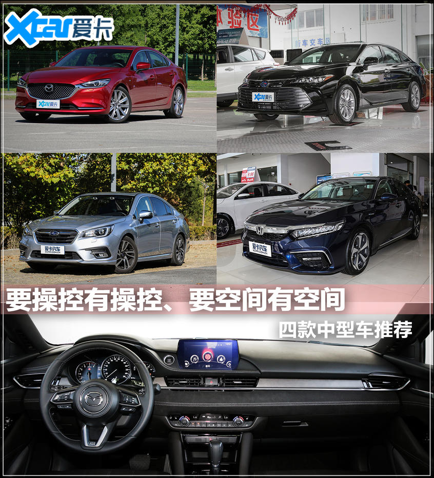 四款中型车推荐