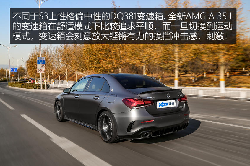 AMG A 35 L对比S3