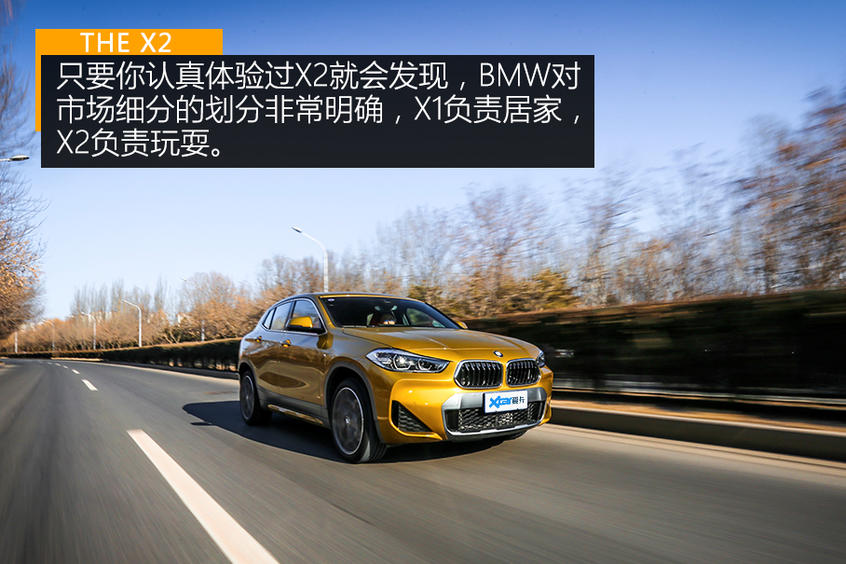 享受“玩物丧志” 体验BMW X2 xDrive