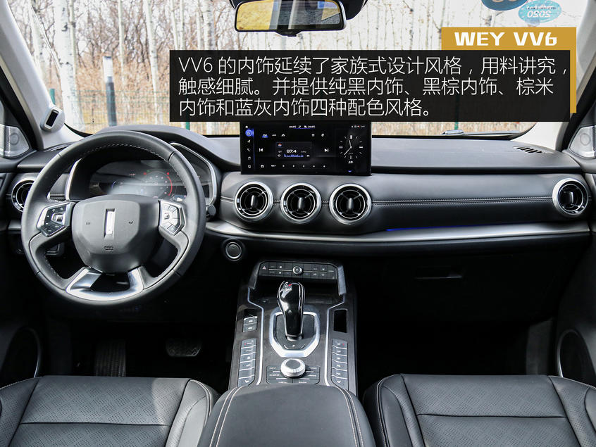 WEY VV6内饰：豪华再升级