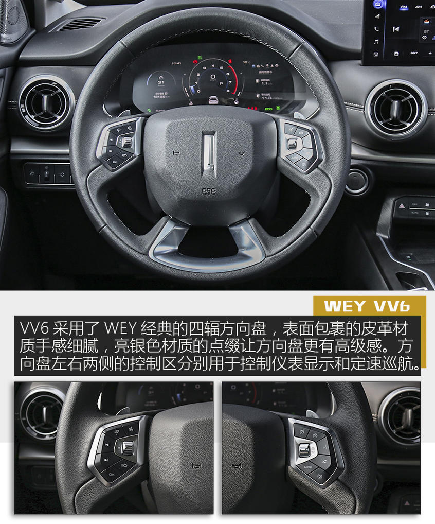 WEY VV6内饰：豪华再升级