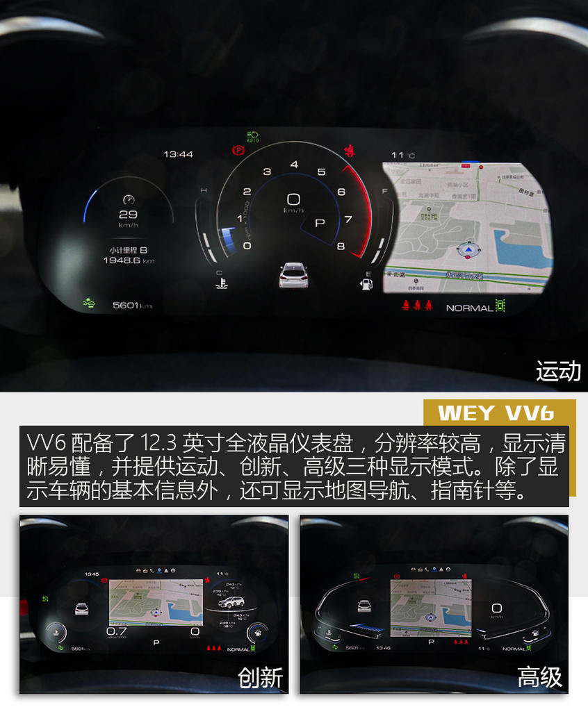 WEY VV6内饰：豪华再升级
