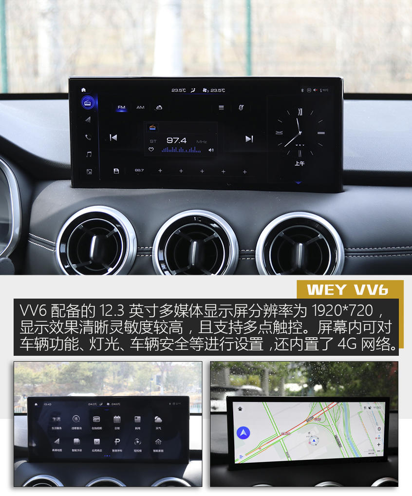 WEY VV6内饰：豪华再升级
