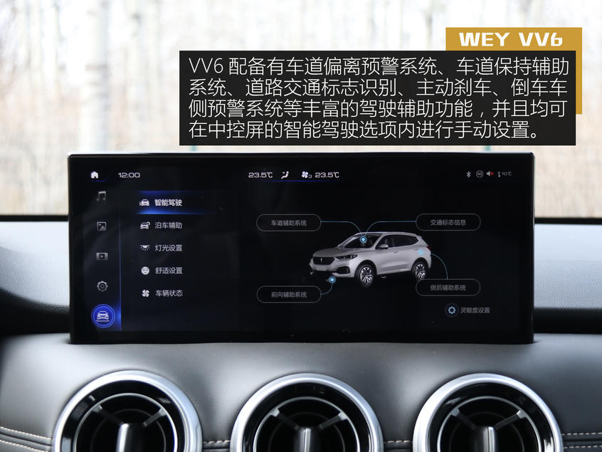 WEY VV6内饰：豪华再升级