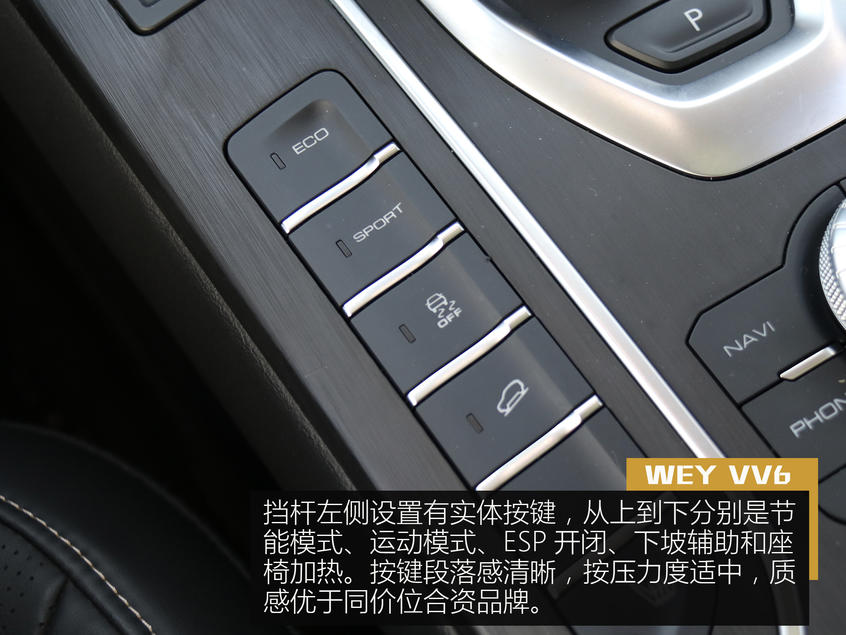 WEY VV6内饰：豪华再升级