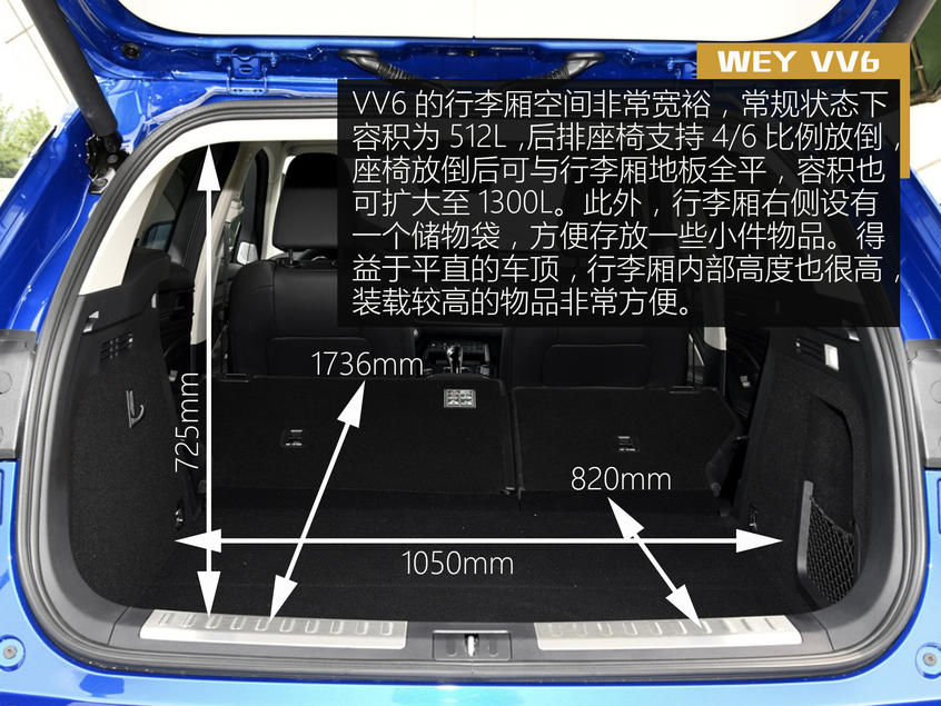 WEY VV6空间：空间真的大
