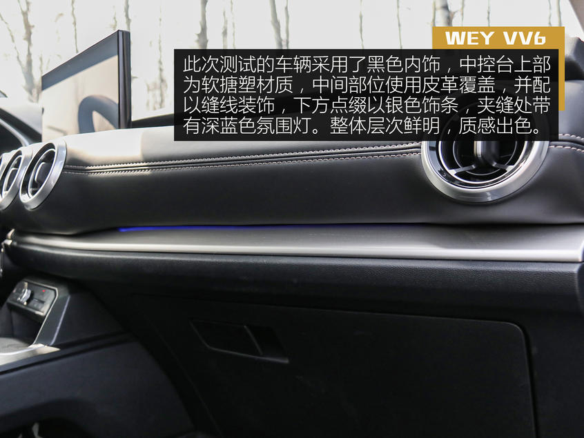 WEY VV6内饰：豪华再升级