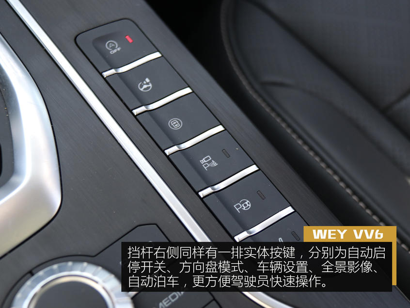 WEY VV6内饰：豪华再升级