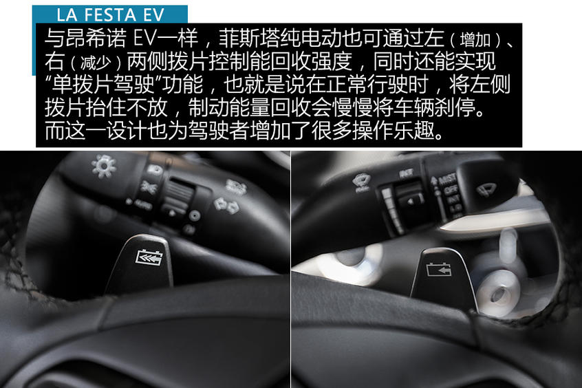 测试菲斯塔纯电动