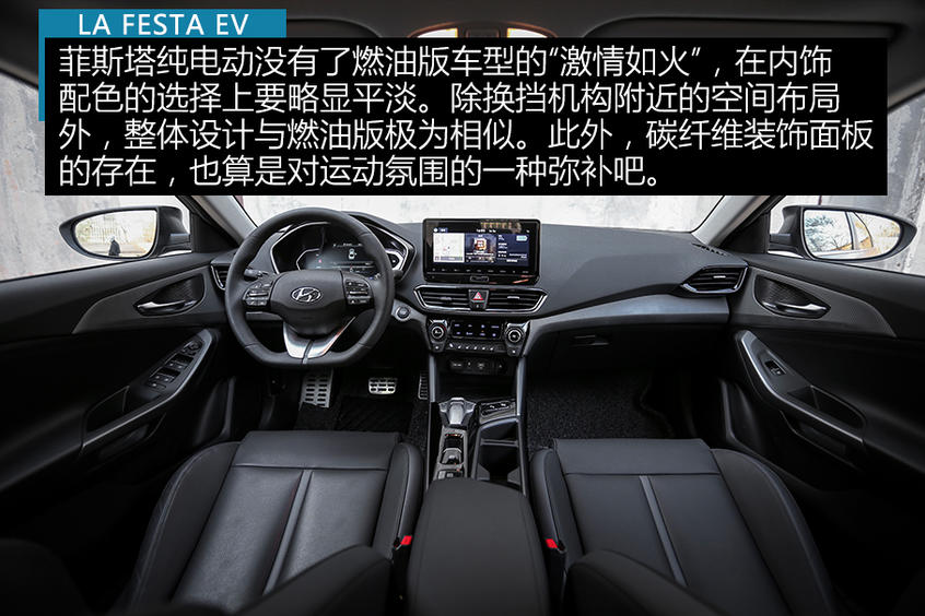 测试北京现代菲斯塔纯电动