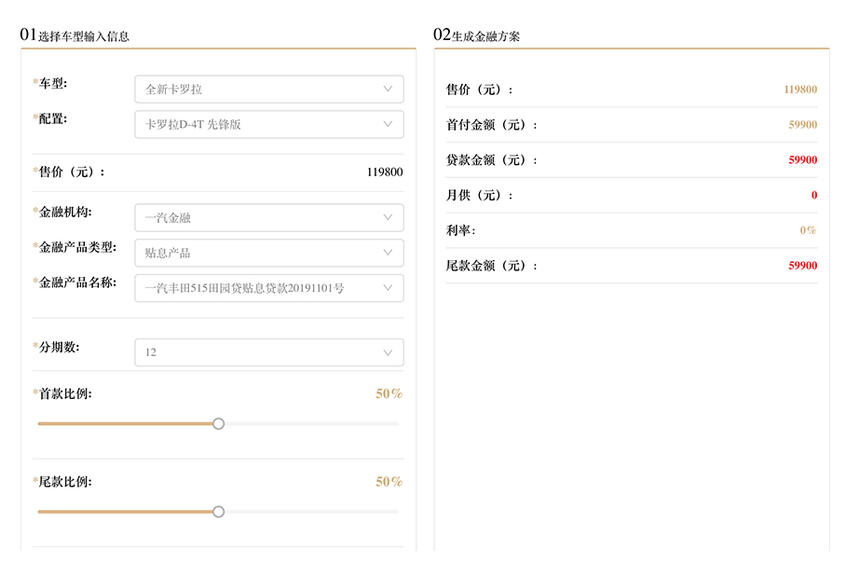 X-車有惠 一汽豐田卡羅拉金融政策