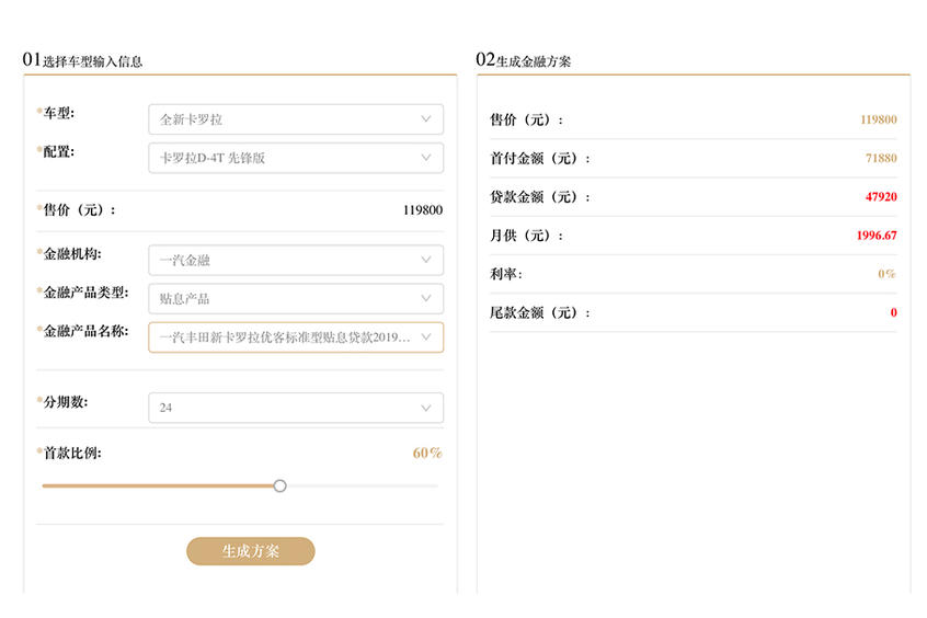 X-車有惠 一汽豐田卡羅拉金融政策