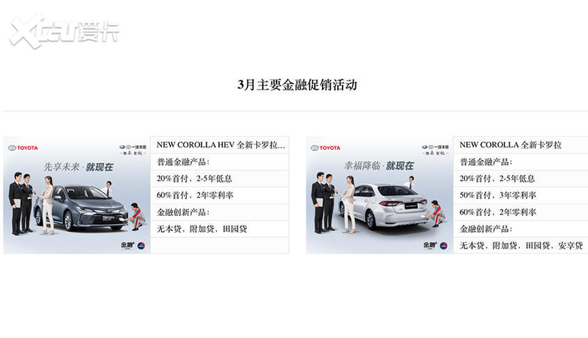 X-車有惠 一汽豐田卡羅拉金融政策