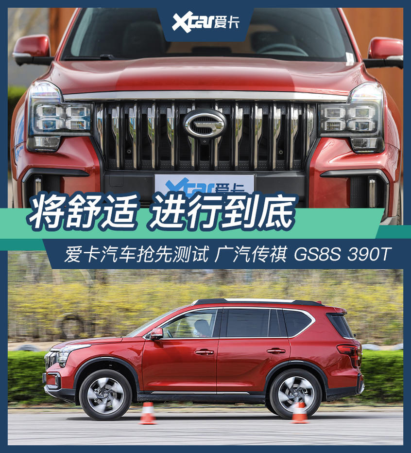 广汽乘用车2020款传祺GS8