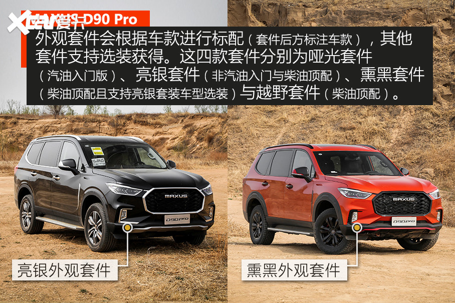 抢先试驾maxus d90 pro柴油版 野地撒欢