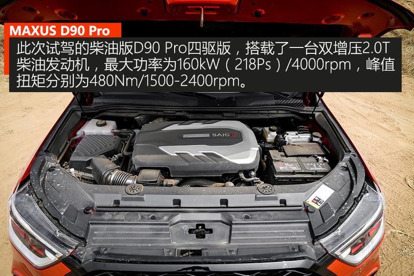 抢先试驾maxus d90 pro柴油版 野地撒欢