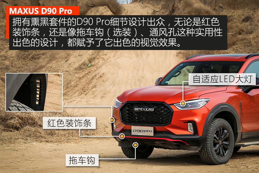 上汽MAXUS D90 Pro试驾