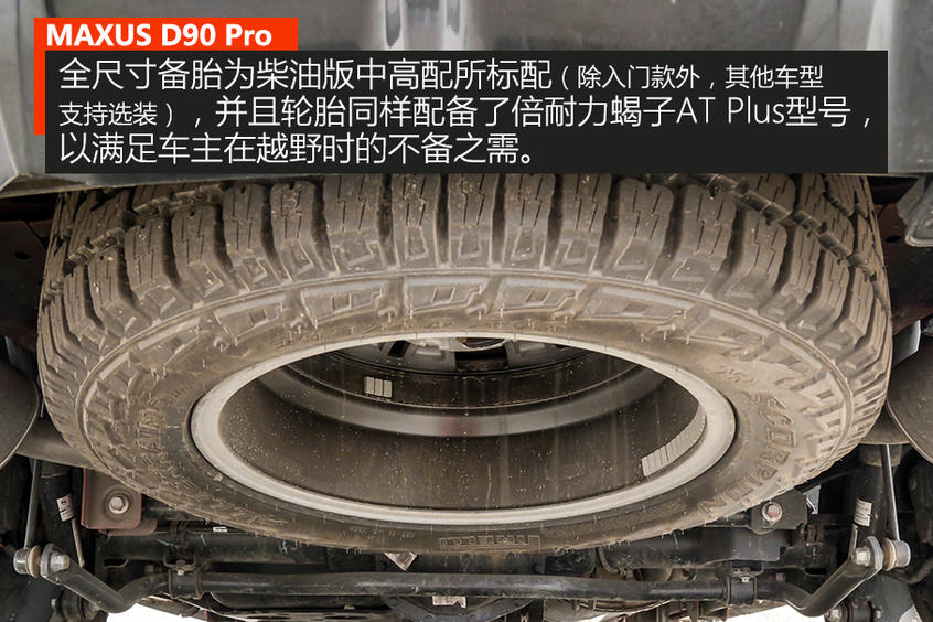 上汽MAXUS D90 Pro试驾