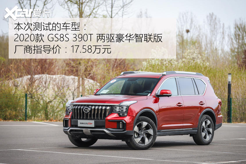 广汽乘用车2020款传祺GS8