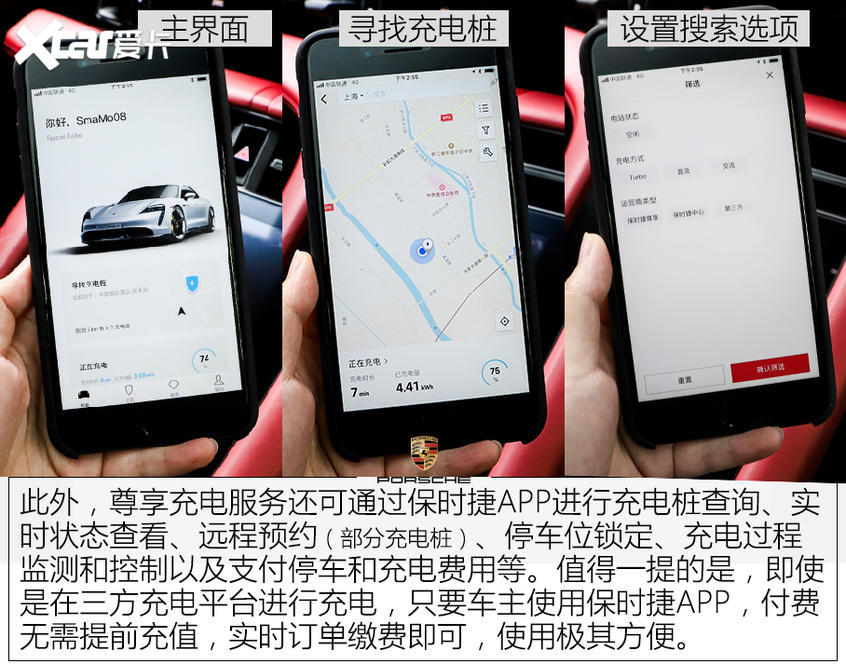 保时捷Taycan充电体验