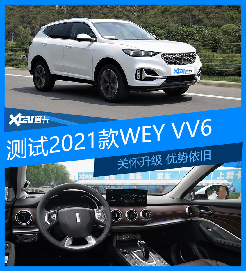 WEY2021款WEY VV6