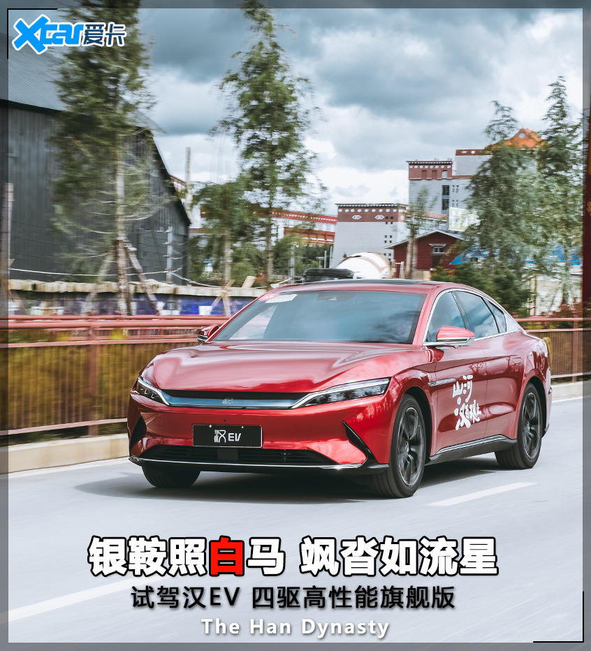 比亚迪汉EV四驱版