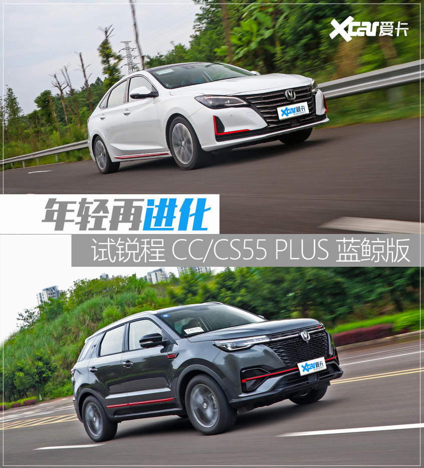 长安乘用车2020款锐程CC