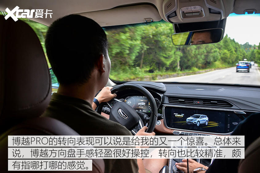 试驾吉利博越PRO 试驾感受