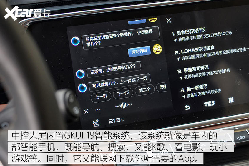 试驾吉利博越PRO 亮点介绍