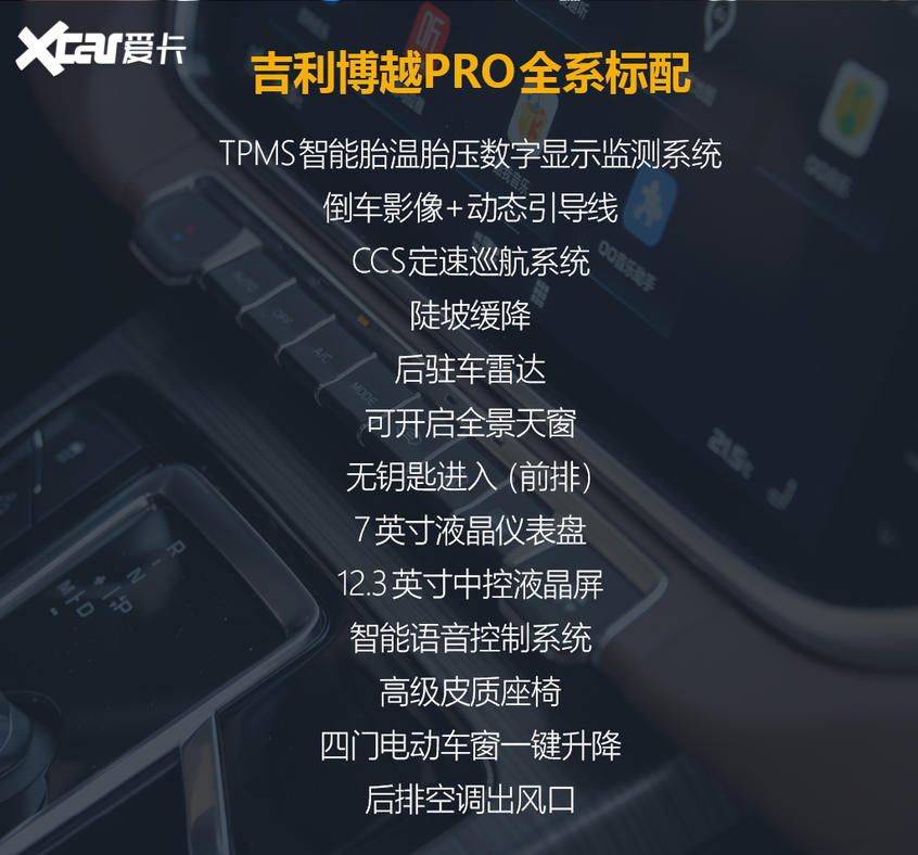 试驾吉利博越PRO 亮点介绍