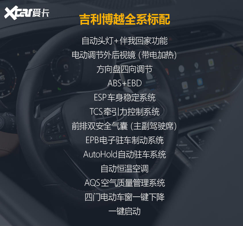 试驾吉利博越PRO 亮点介绍