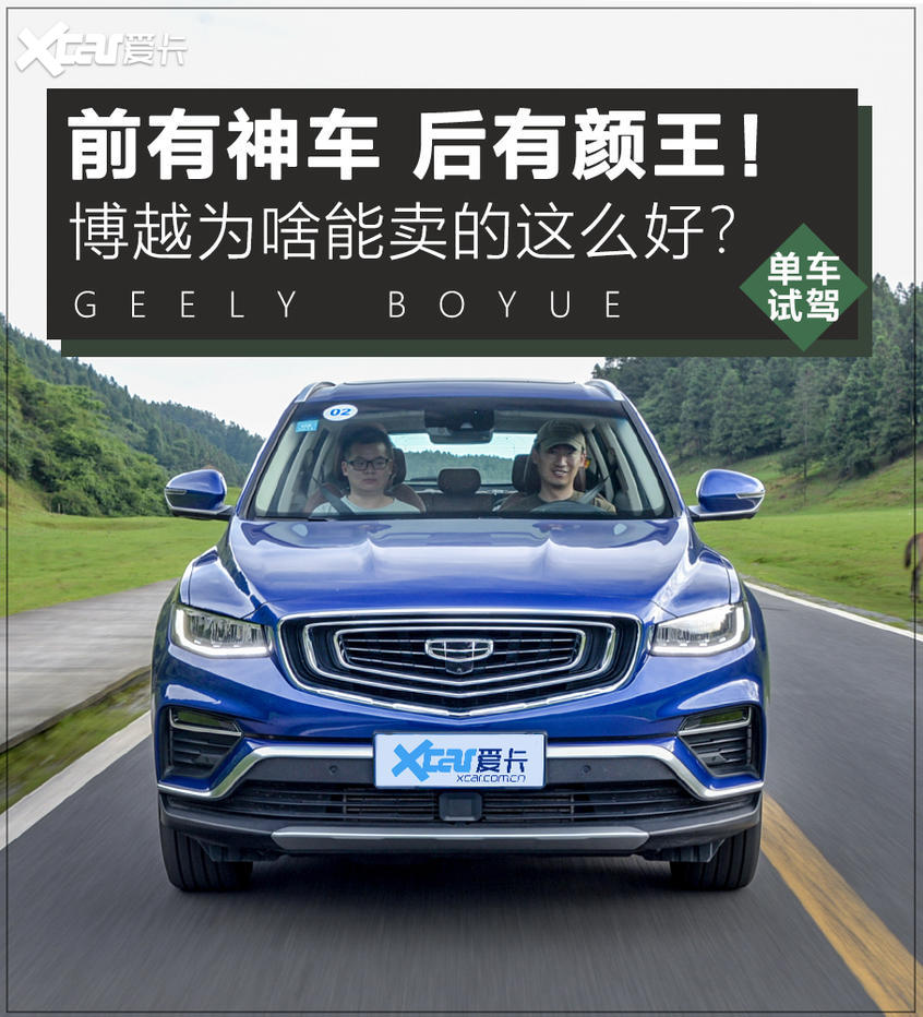 闷声发大财！试驾吉利博越PRO