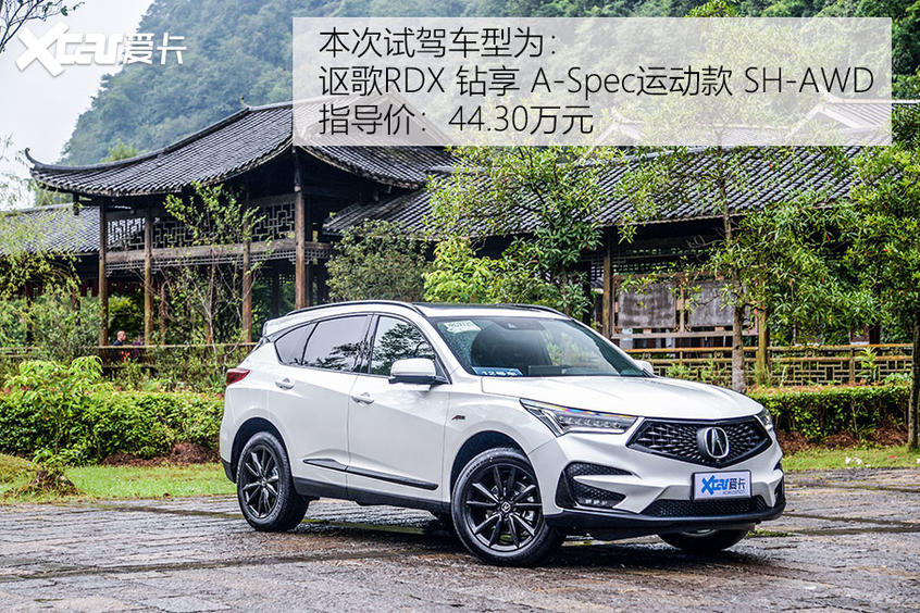 试驾RDX A-Spec