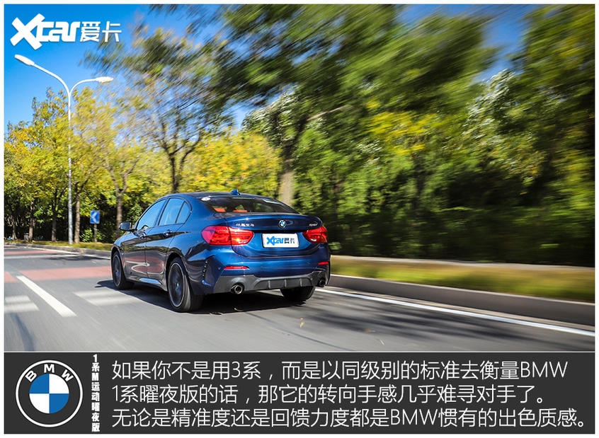 测试BMW 1系M运动曜夜版