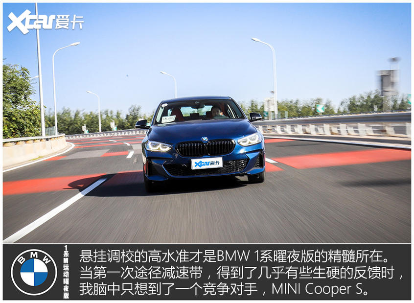 测试BMW 1系M运动曜夜版
