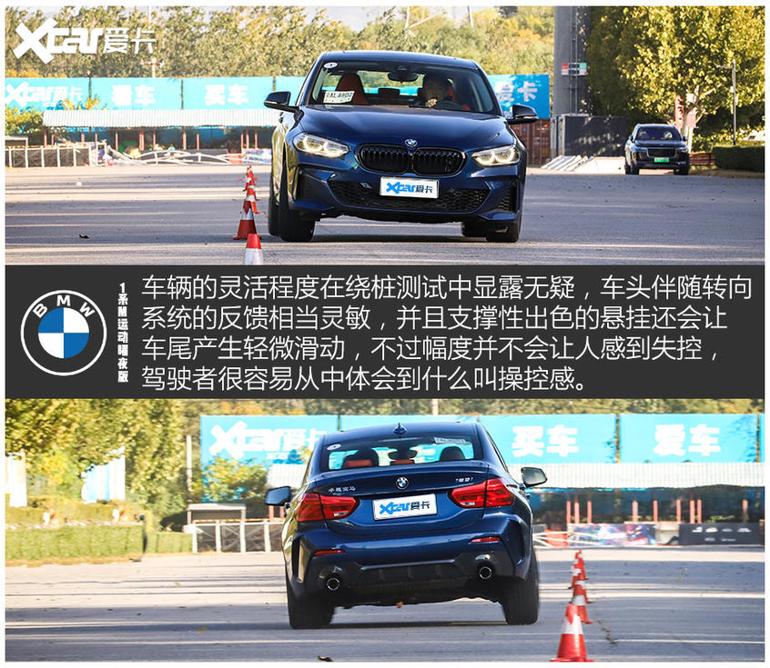 测试BMW 1系M运动曜夜版