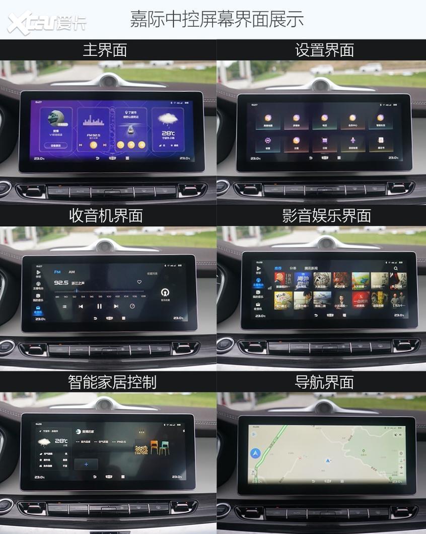 吉利汽车2021款嘉际